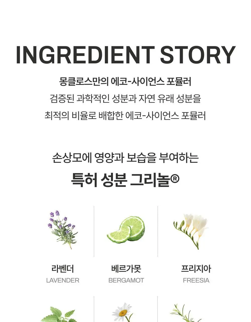 [수분코팅머릿결] 몽클로스 슈퍼 실키 에센스 85ml(단품/기획) 상세페이지 16